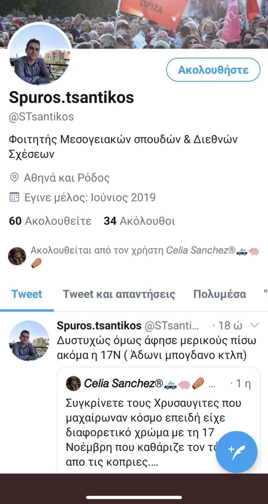 Απίστευτη ανάρτηση μέλους νεολαίας ΣΥΡΙΖΑ για «17Ν» που «άφησε πίσω» Γεωργιάδη και Μπογδάνο!