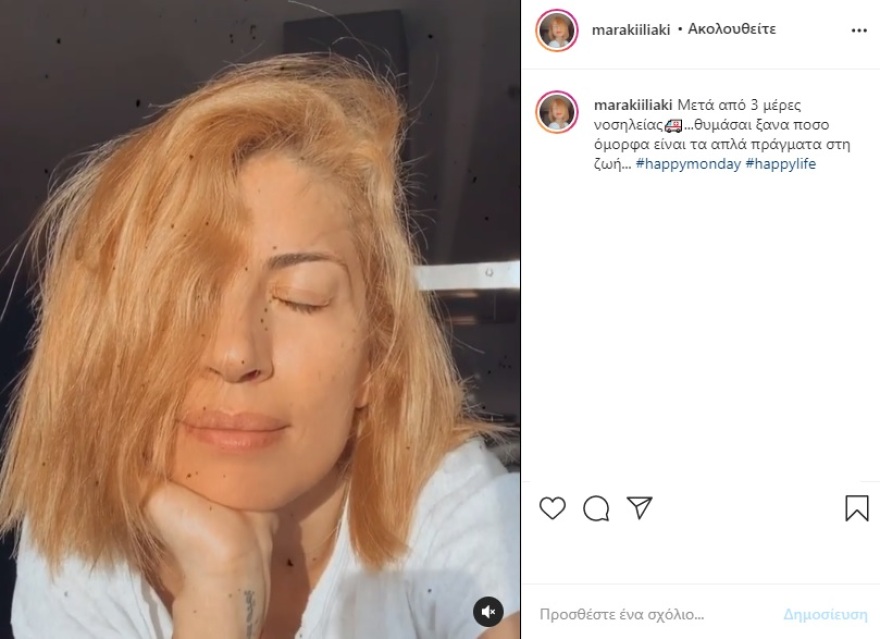 Εξιτήριο από το νοσοκομείο για τη Μαρία Ηλιάκη: Το μήνυμα στα social media 