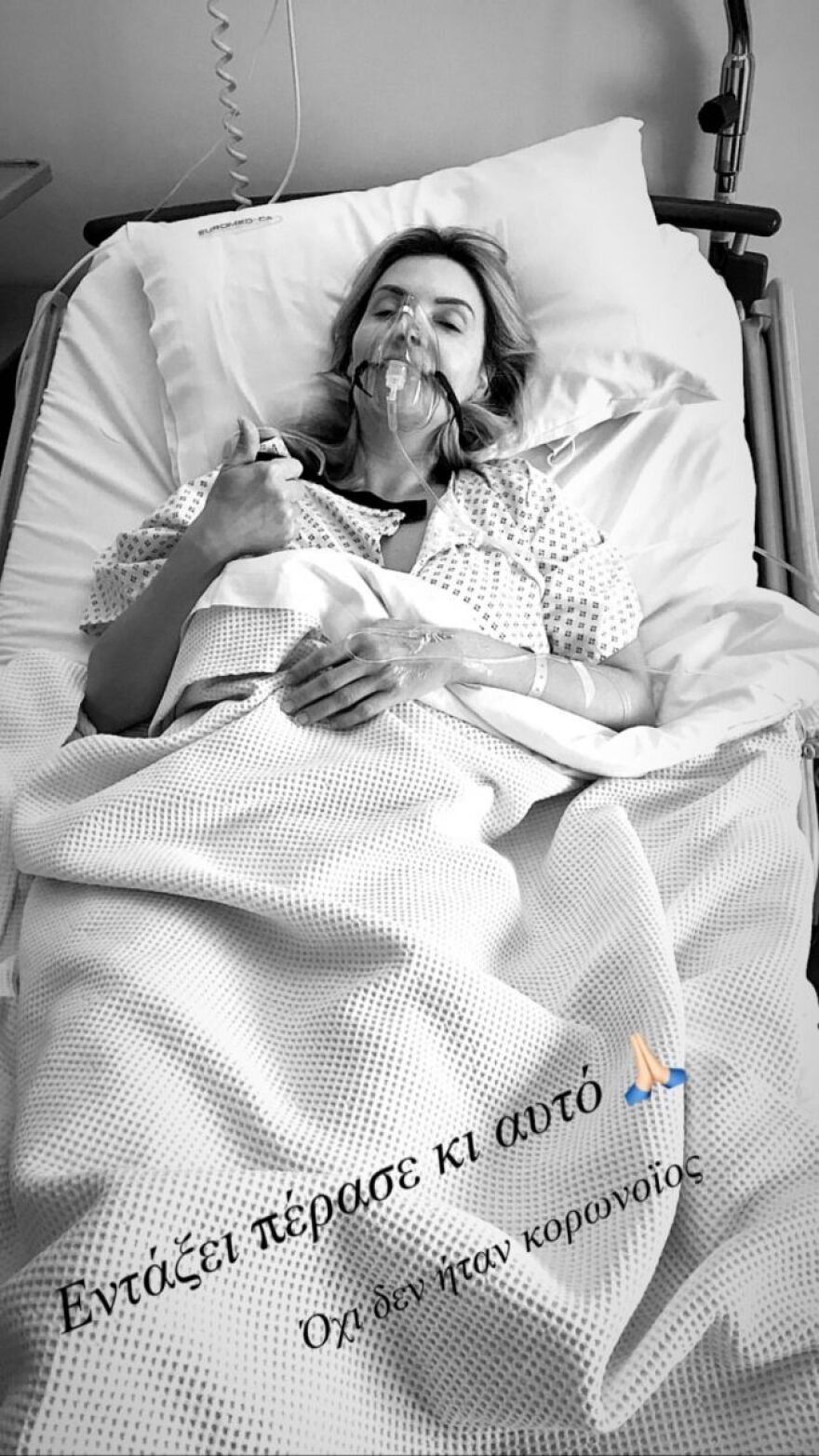 Χριστίνα Αλούπη: Μπήκε στο νοσοκομείο – Δείτε τη φωτογραφία