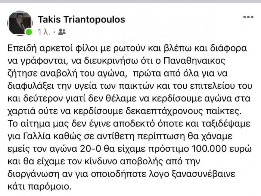 Τριαντόπουλος: «Ζητήσαμε αναβολή, δεν θέλαμε το ματς στα χαρτιά»