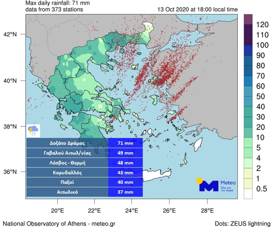 Κακοκαιρία: 2.500 κεραυνοί και μεγάλα ύψη βροχής την Τρίτη στη χώρα