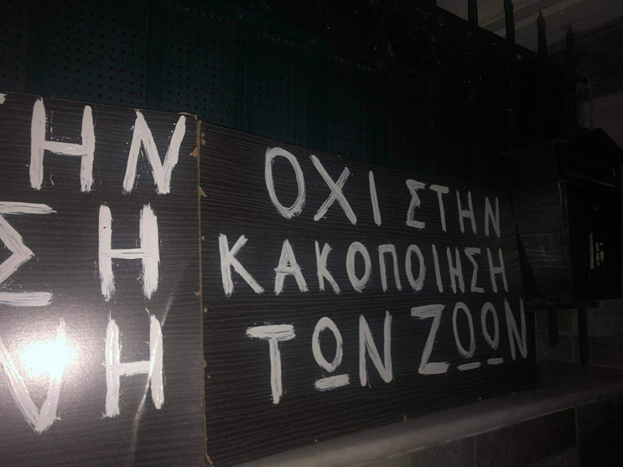 Συγκέντρωση με πανό και συνθήματα έξω από το σπίτι του καθηγητή που μαχαίρωσε τον σκύλο 