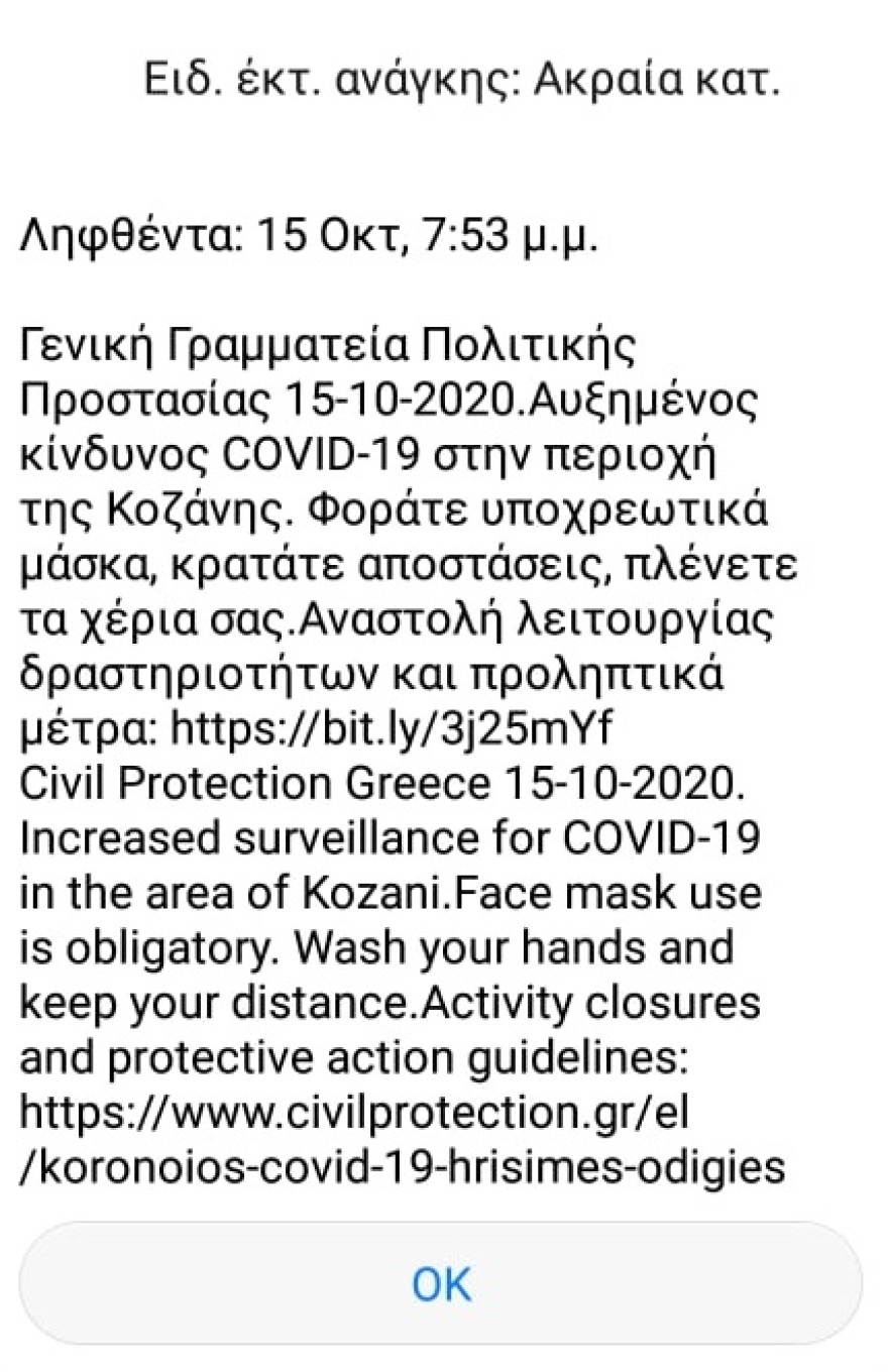 Κοζάνη: Τα 227 ενεργά κρούσματα σε 14 μέρες έφεραν το lockdown - Τα μέτρα που θα ισχύσουν 