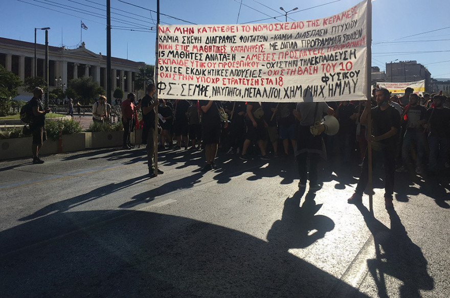 Επεισόδια στο κέντρο της Αθήνας στην πορεία των μαθητών 