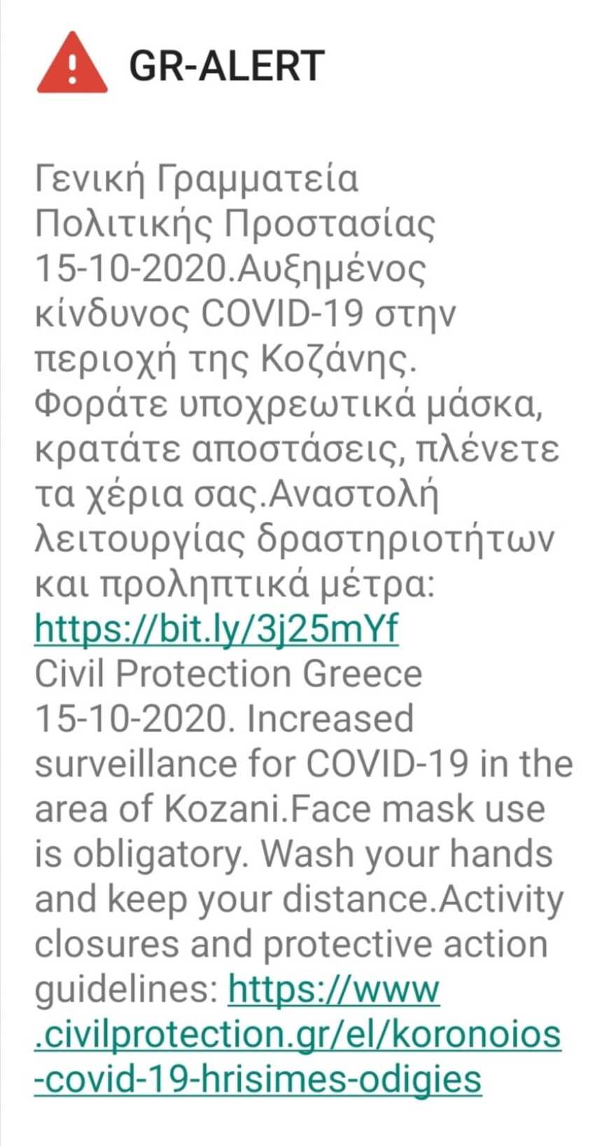 Lockdown στην Κοζάνη: Πέρασε στο επίπεδο 4 - Αναλυτικά τα μέτρα που θα ισχύσουν 