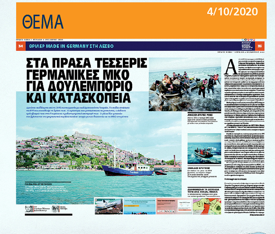 ΜΚΟ: Μπίζνες εκατομμυρίων από ύποπτες ΜΚΟ