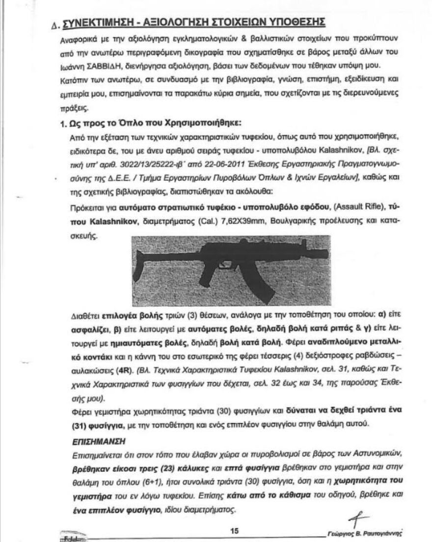 Διπλή δολοφονία αστυνομικών της ΔΙΑΣ στου Ρέντη: Αύριο η προσφυγή ενός από τους καταδικασθέντες