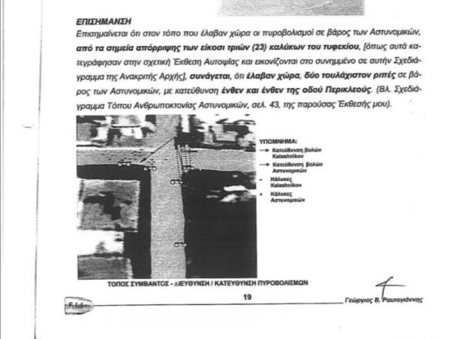 Διπλή δολοφονία αστυνομικών της ΔΙΑΣ στου Ρέντη: Αύριο η προσφυγή ενός από τους καταδικασθέντες