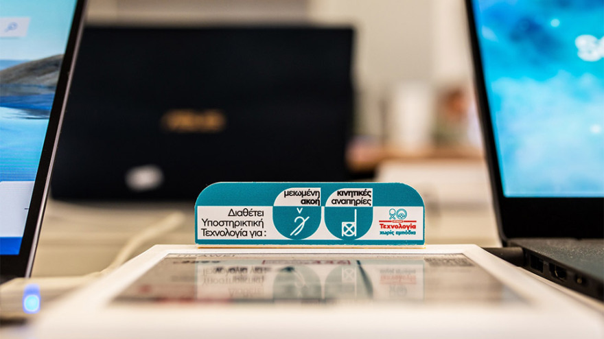 H Κωτσόβολος παρουσιάζει την πρωτοβουλία «Τεχνολογία χωρίς Εμπόδια» 