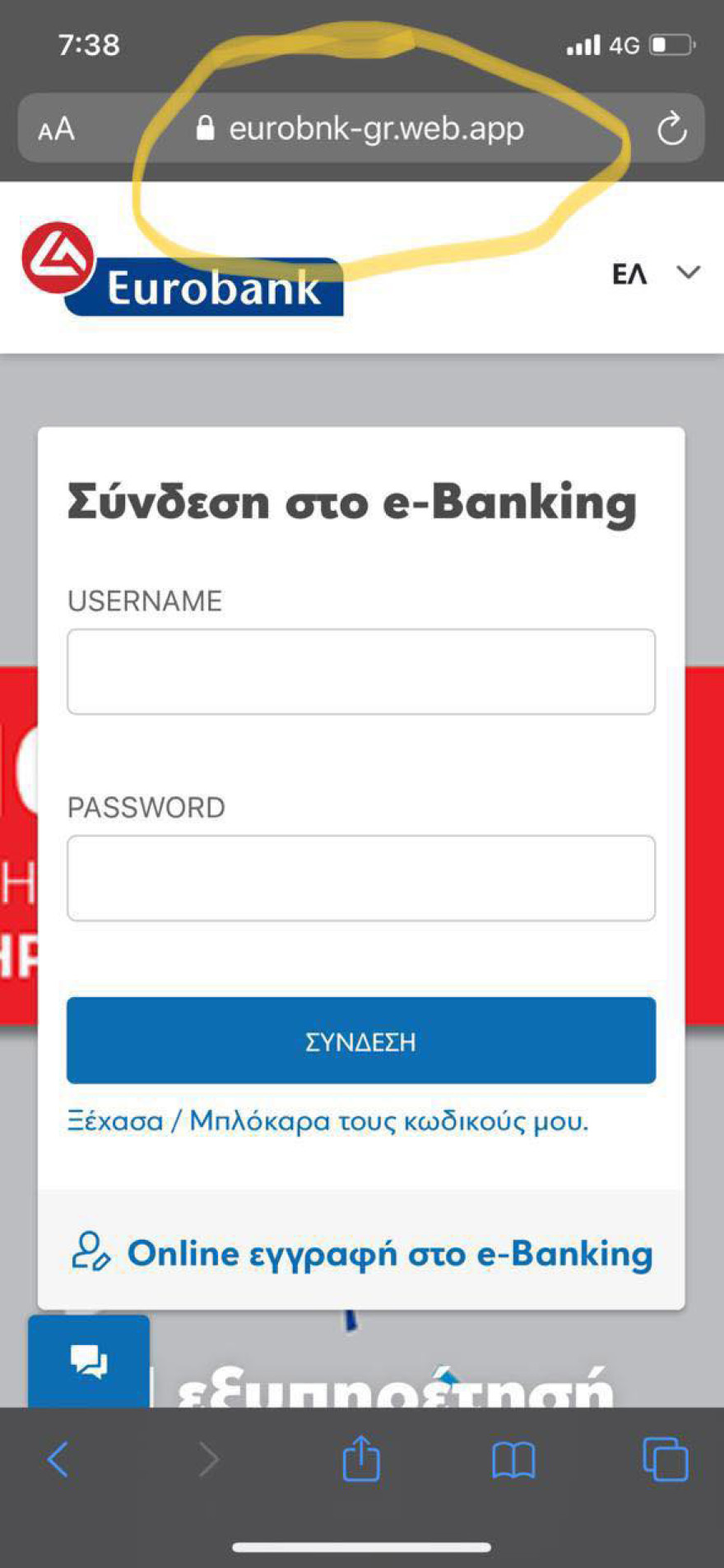 Eurobank: Χάκερς «ψαρεύουν» στοιχεία στο web banking - Τα συστήματά μας είναι ασφαλή, λέει η Τράπεζα