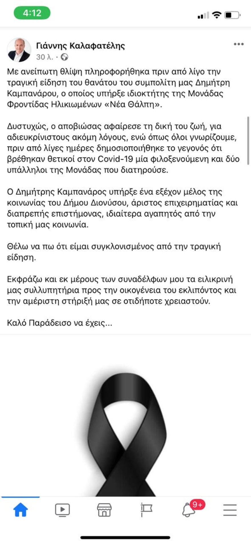 Σοκ στον Άγιο Στέφανο: Αυτοκτόνησε ο ιδιοκτήτης του γηροκομείου όπου βρέθηκαν τρία κρούσματα