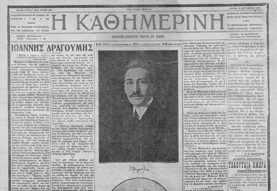 Ίων Δραγούμης: O Eλληνας που προέβλεψε την ιστορία με τους Τούρκους