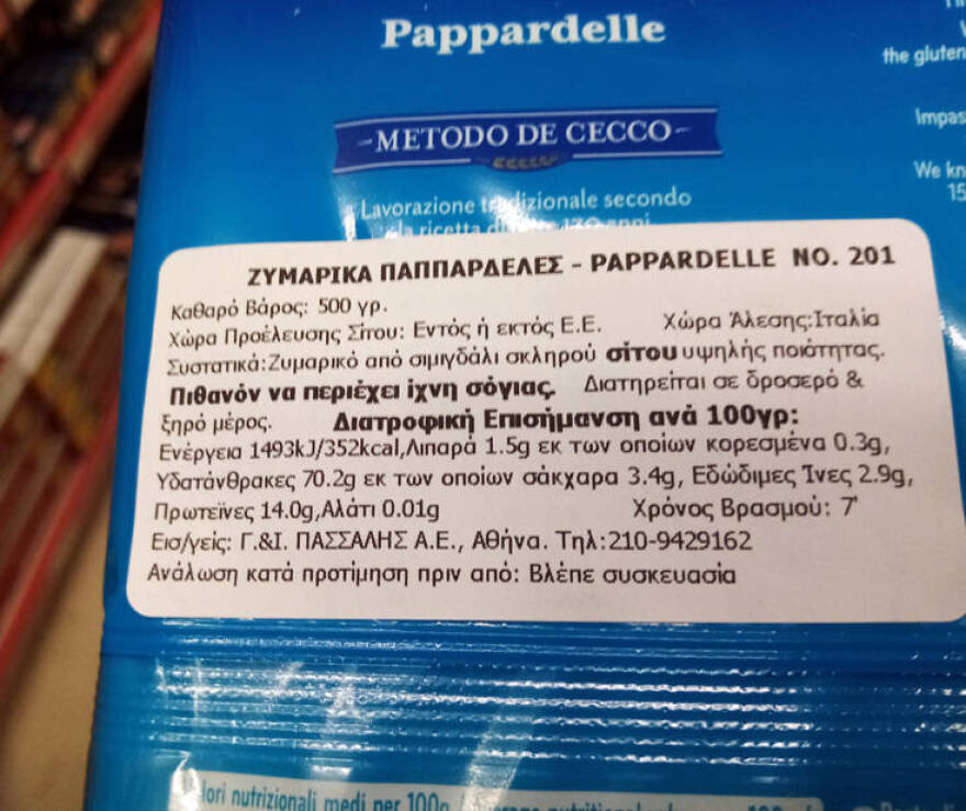 Ανάκληση ζυμαρικών και συσκευασμένου πάγου από τον ΕΦΕΤ