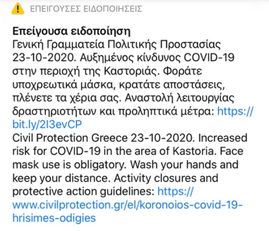 Κορωνοϊός: Έρημη πόλη η Καστοριά - Έλεγχοι στις εισόδους και τις εξόδους της πόλης