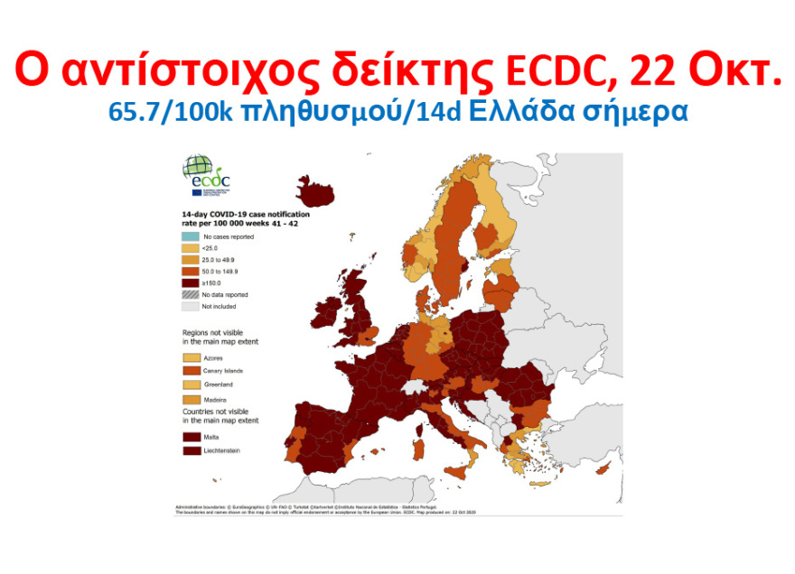 Αυτοί είναι οι χάρτες για τον κορωνοϊό που έδειξε ο Μητσοτάκης στη Βουλή - «Είμαστε στις καλύτερες θέσεις»