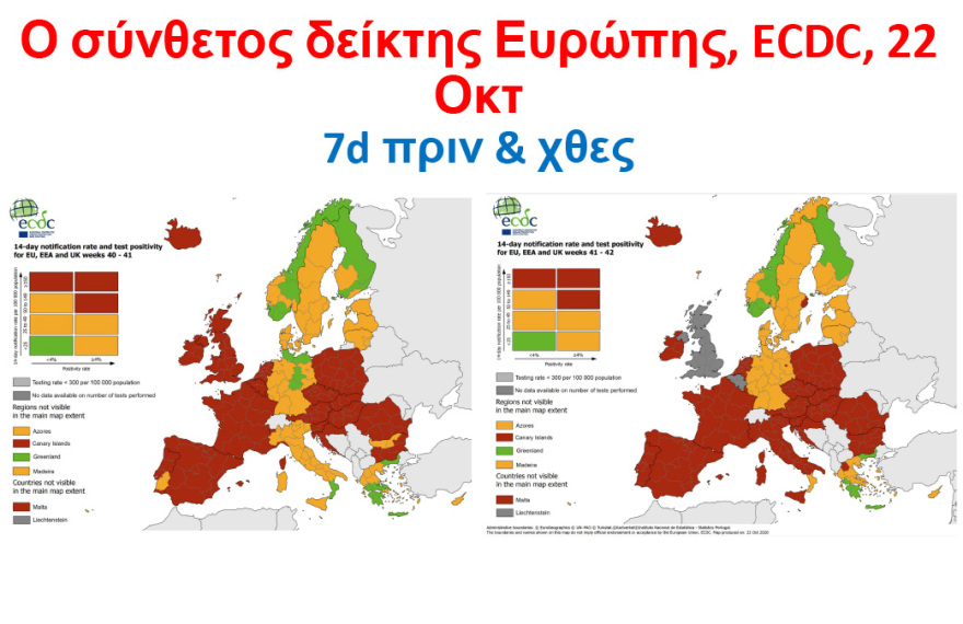 Αυτοί είναι οι χάρτες για τον κορωνοϊό που έδειξε ο Μητσοτάκης στη Βουλή - «Είμαστε στις καλύτερες θέσεις»