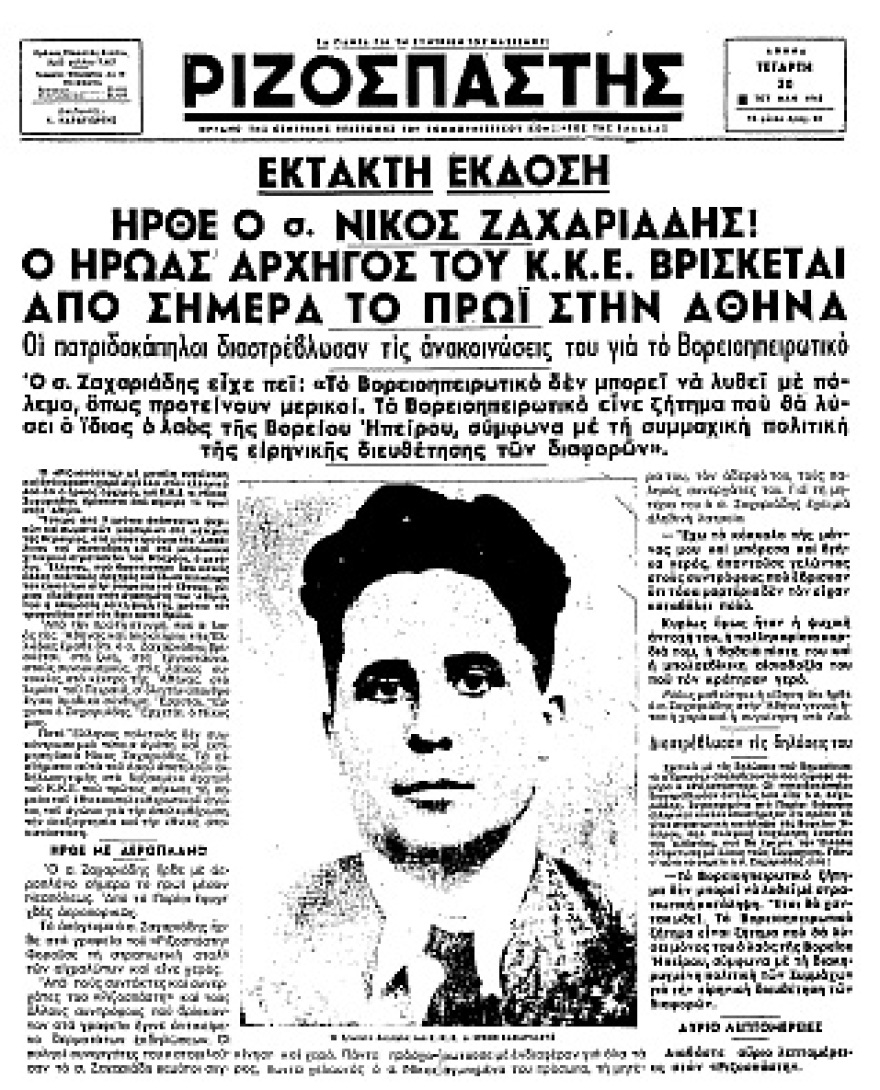 Τα σκοτεινά χρόνια του Νίκου Ζαχαριάδη στο Νταχάου.