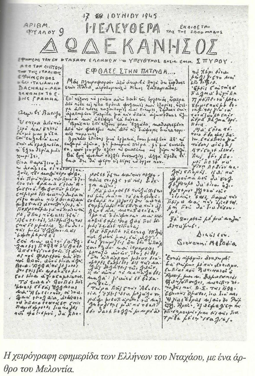 Τα σκοτεινά χρόνια του Νίκου Ζαχαριάδη στο Νταχάου.