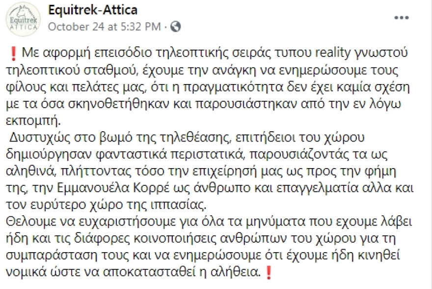 Κινείται νομικά εναντίον του Bachelor η εταιρεία με τα άλογα -Τι απαντά ο Alpha