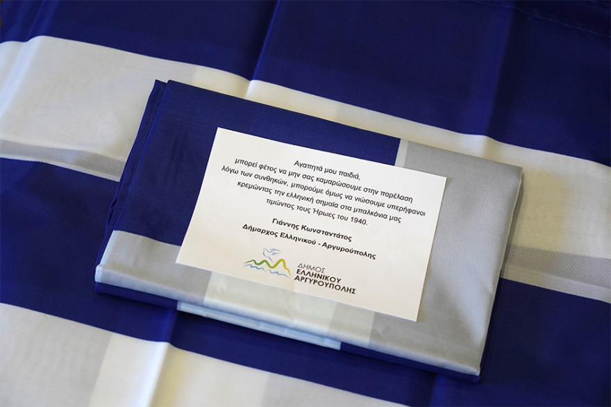 28η Οκτωβρίου: Ο Δήμος Ελληνικού μοίρασε σε όλους τους μαθητές της πόλης την ελληνική σημαία
