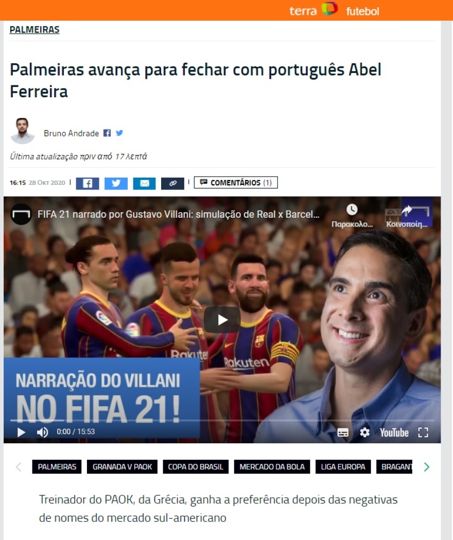 ΠΑΟΚ: Οι Βραζιλιάνοι θεωρούν σίγουρη τη συμφωνία Παλμέιρας-Φερέιρα