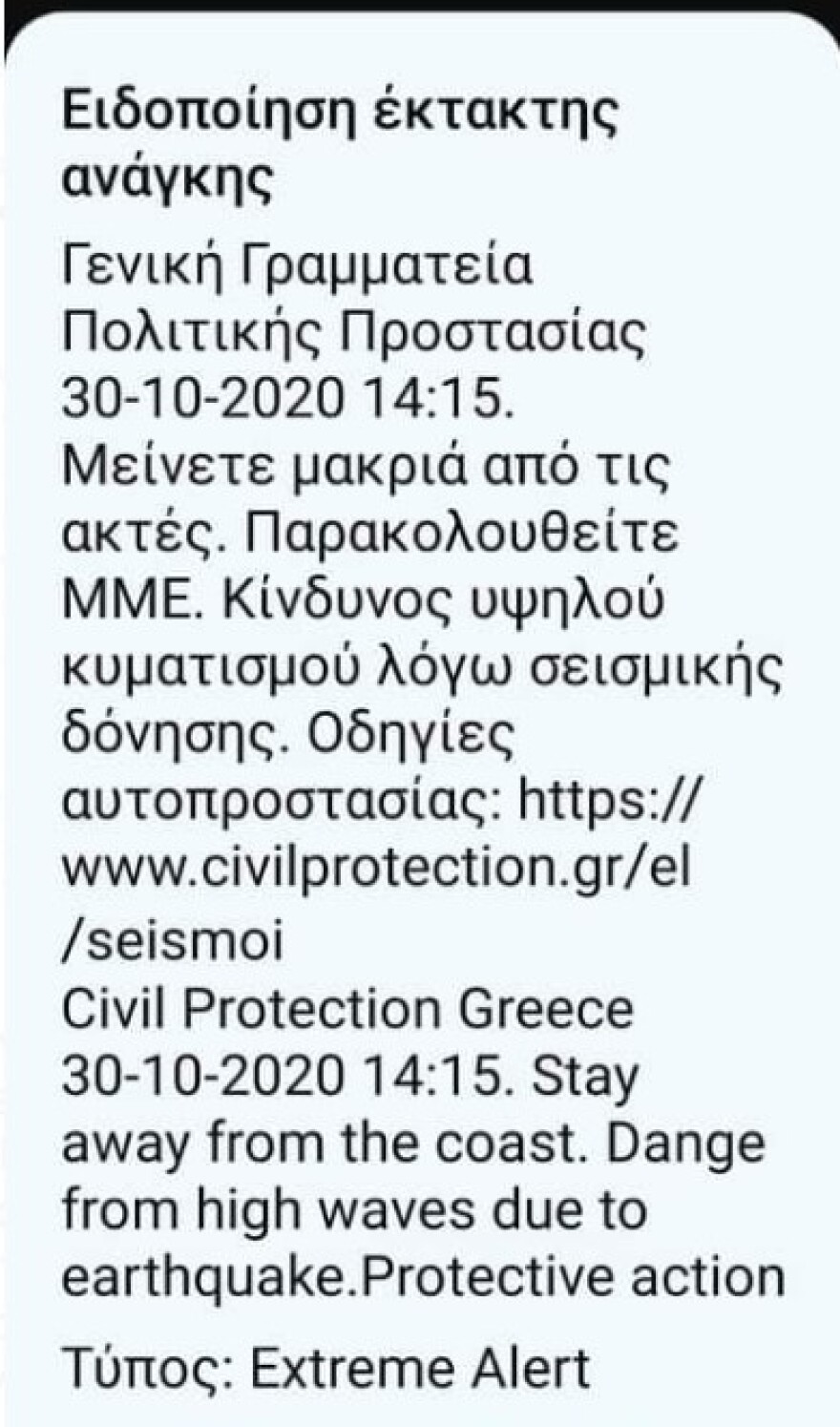 Σεισμός 6,7 στη Σάμο - Αισθητός ο σεισμός σε όλη την Ελλάδα 