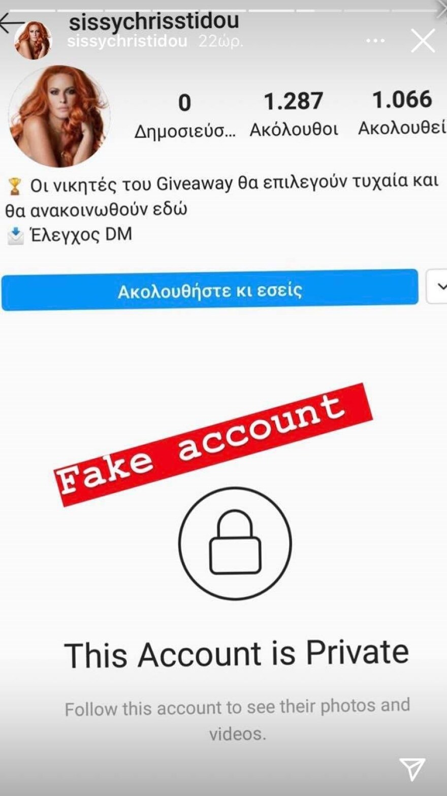 Θύμα απάτης η Σίσσυ Χρηστίδου: Ζητούσαν στοιχεία τραπεζικών λογαριασμών χρησιμοποιώντας το όνομά της  