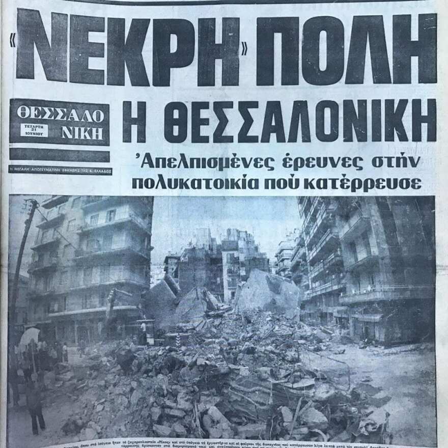 Η ανάρτηση του Γιάννη Σερβετά για τον σεισμό: «42 χρόνια μετά και ο φόβος δεν έχει φύγει»