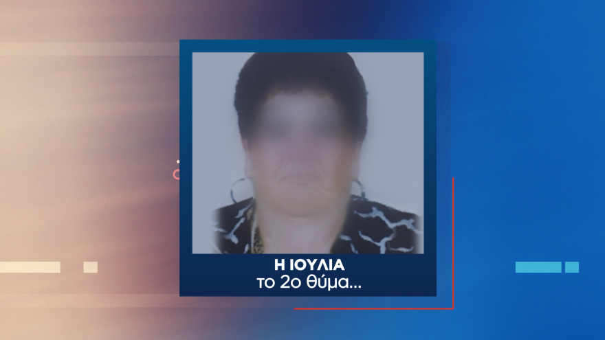 Διπλό φονικό στα Χανιά: Ο πατέρας μου ήταν θύμα και τον έβγαλαν δολοφόνο, λέει η κόρη του 82χρονου