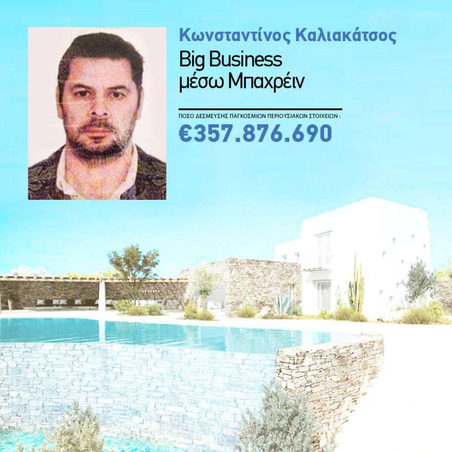 Οι «ατσίδες της Libra»