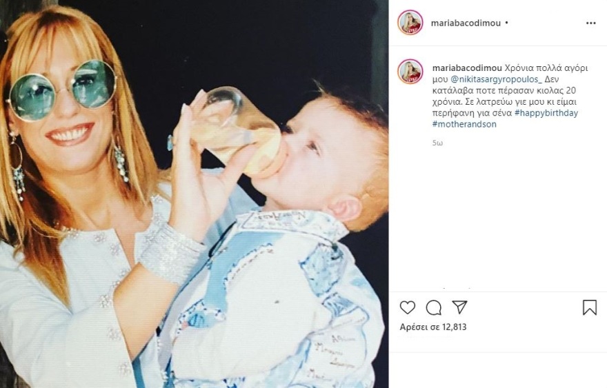 Μαρία Μπακοδήμου: Η φωτογραφία με τον γιο της Νικήτα για τα 20α του γενέθλια