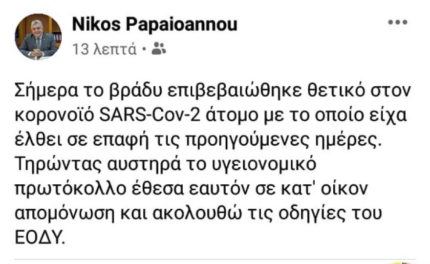 Σε καραντίνα ο πρύτανης του ΑΠΘ