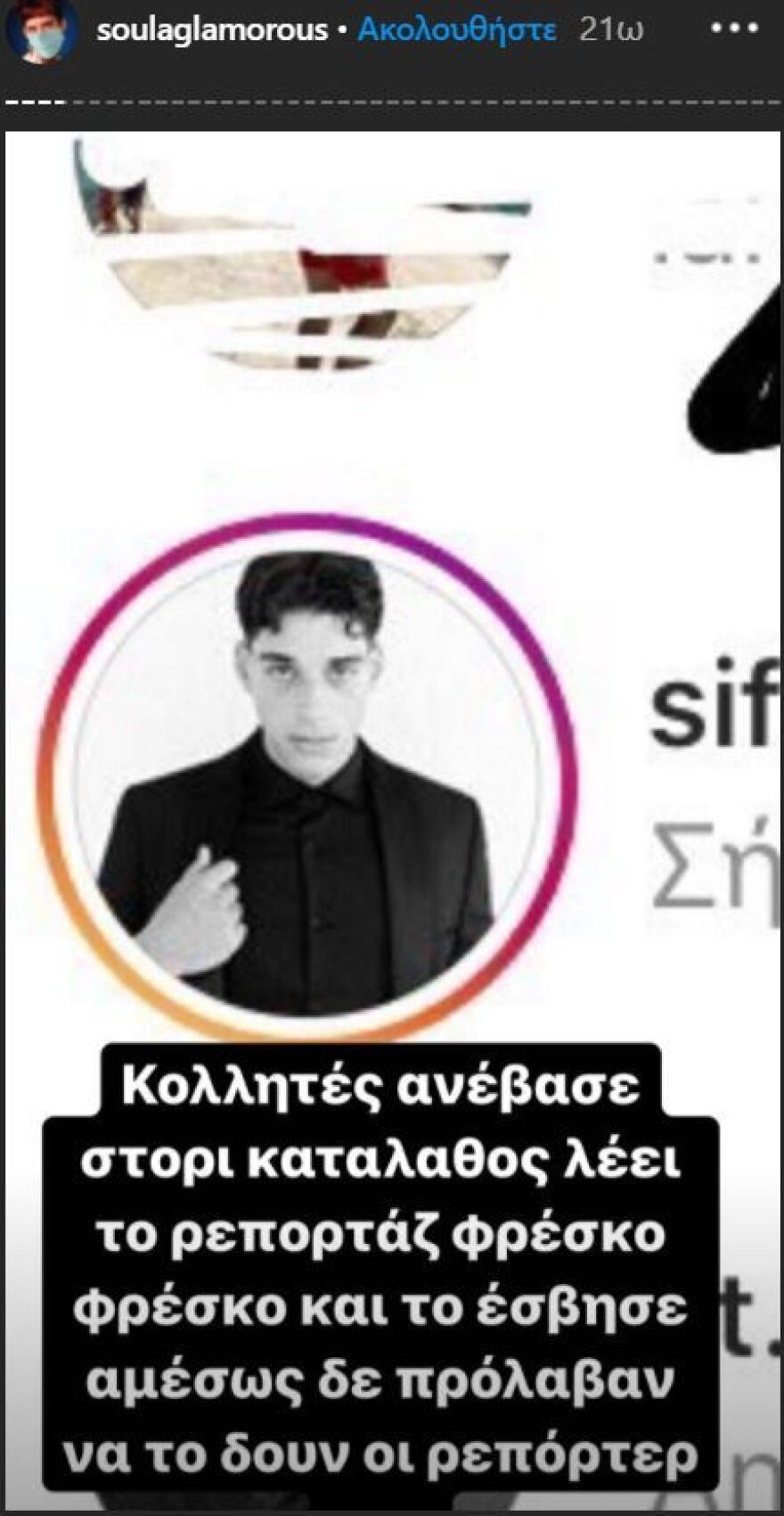 GNTM: Με ένα story πρόδωσε την αποχώρησή του