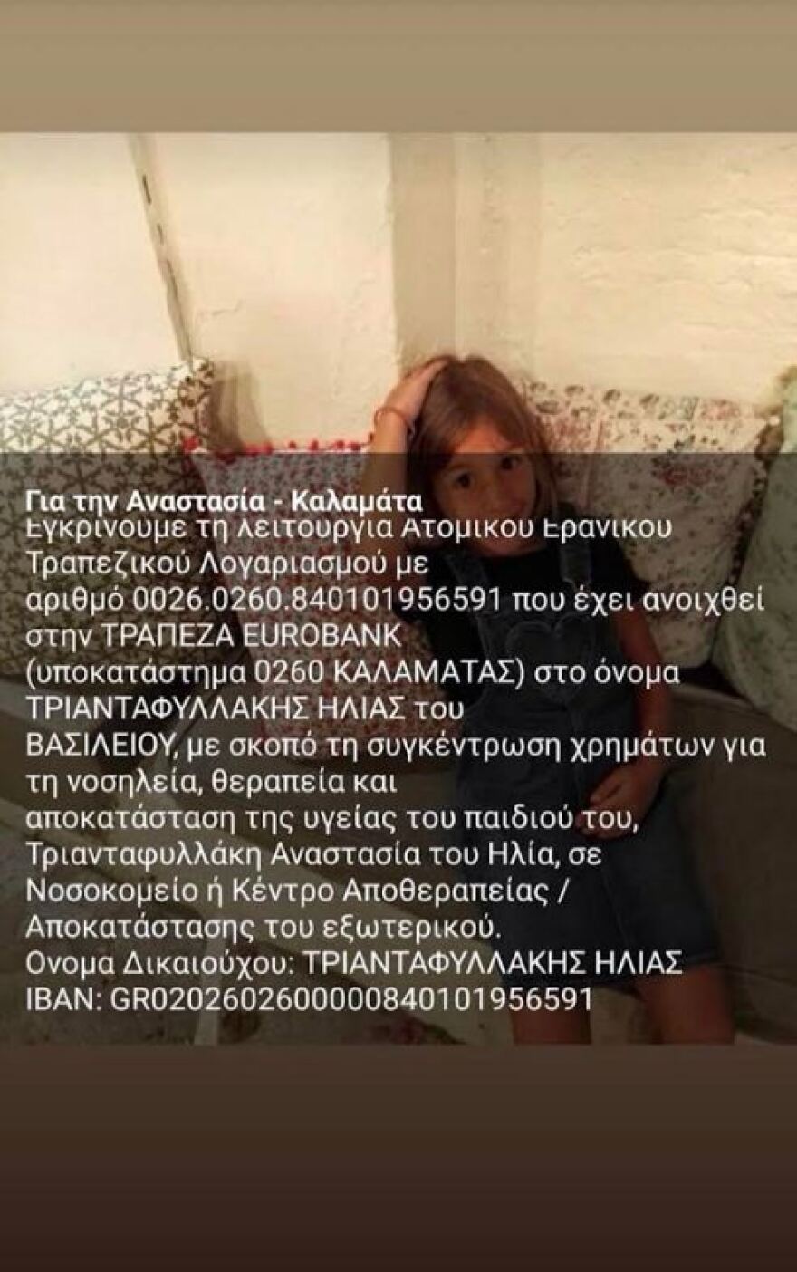 Support Anastasia: Η πρωτοβουλία για την μικρή Αναστασία που πάσχει από καρκίνο 