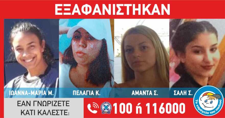 Νέο θρίλερ στην Αγία Παρασκευή: Εξαφανίστηκαν ξανά τα τέσσερα ανήλικα κορίτσια 