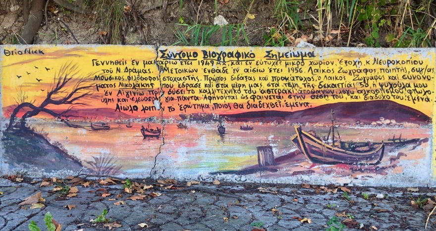 Πιερία: «Γκραφιτάς» ετών 71... μεταμόρφωσε ολόκληρο το χωριό του 