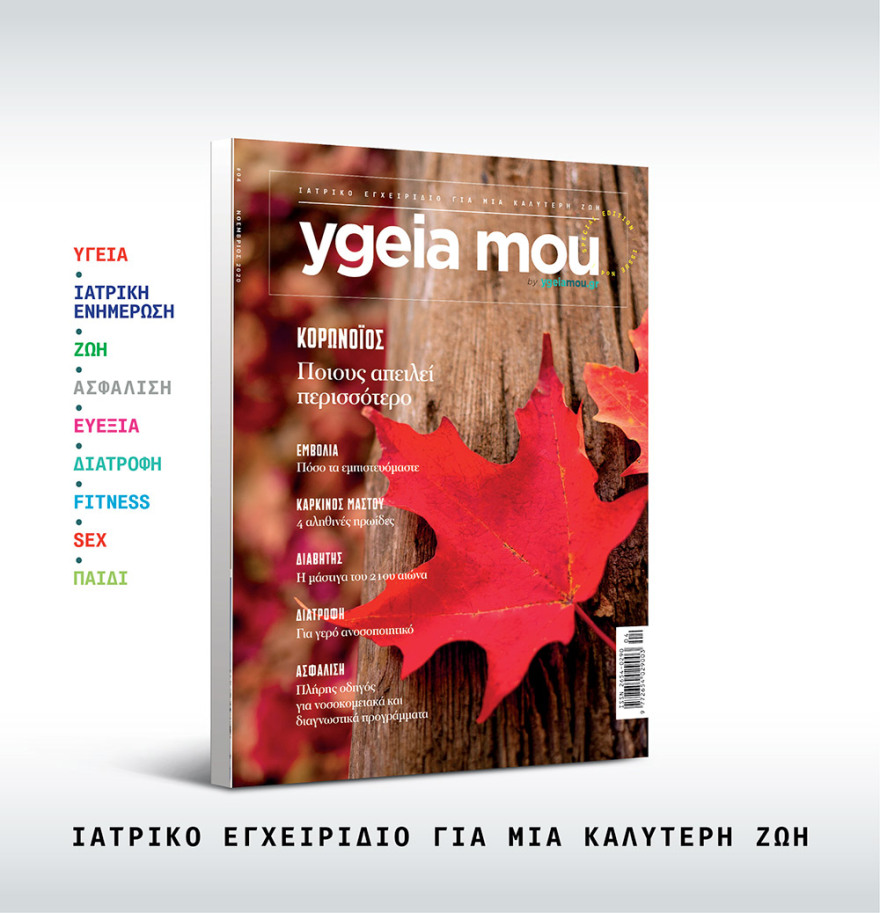  Μη χάσετε το ΘΕΜΑ που κυκλοφορεί