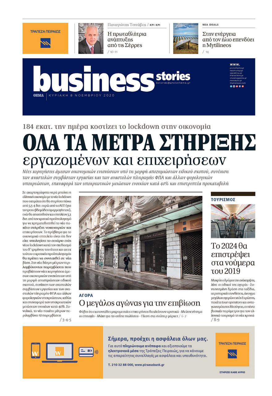  Μη χάσετε το ΘΕΜΑ που κυκλοφορεί