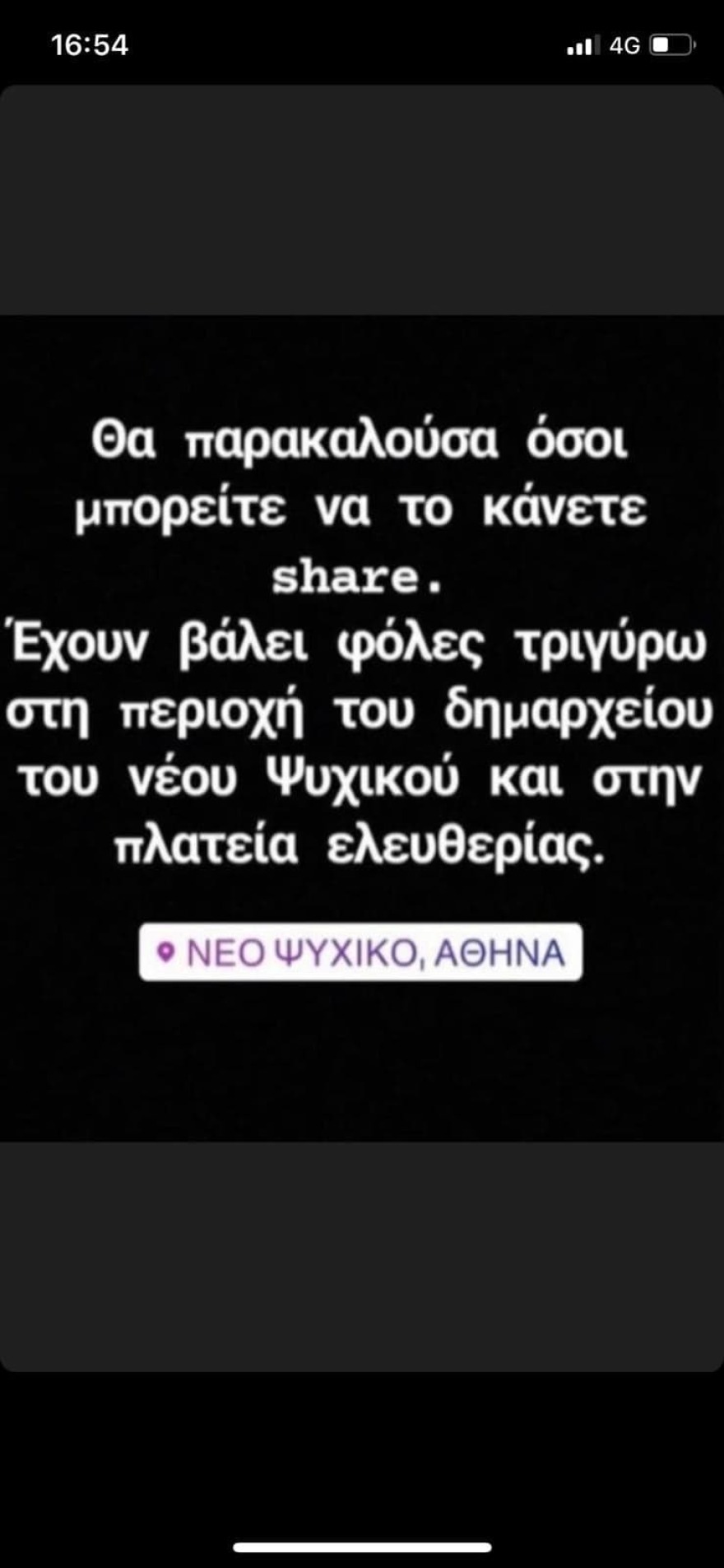 Φιλόζωοι προειδοποιούν για φόλες στο Νέο Ψυχικό