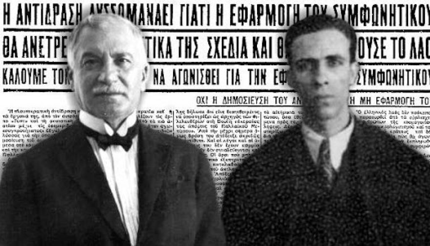 Τα σκοτεινά χρόνια 1928-1936-Πώς φτάσαμε στη δικτατορία Μεταξά;