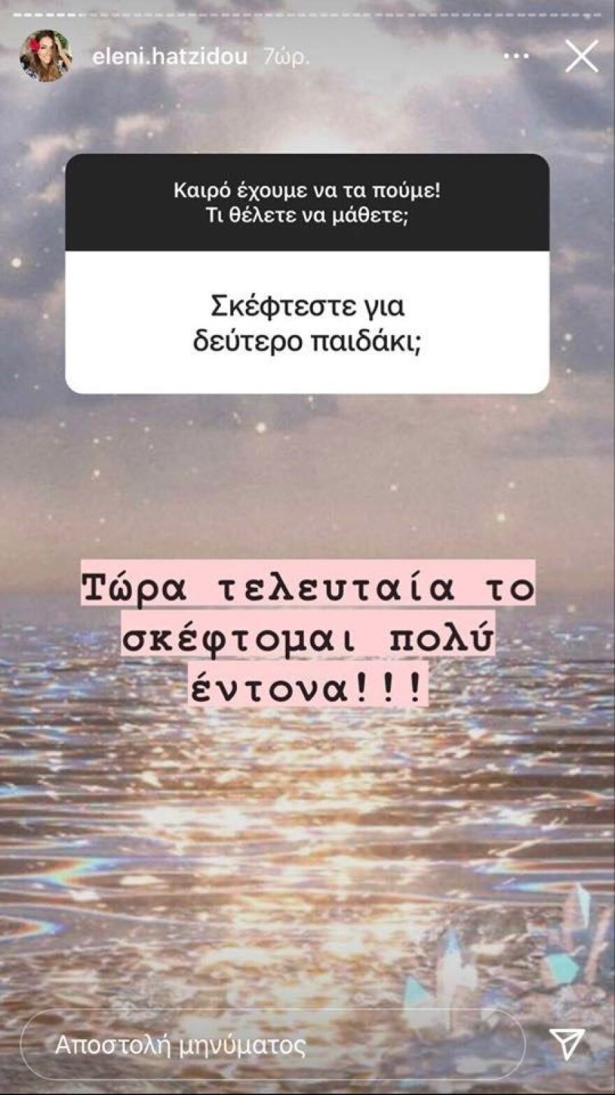 Ελένη Χατζίδου: Έτοιμη για δεύτερο παιδί η τραγουδίστρια; - Τι απάντησε σε follower της 