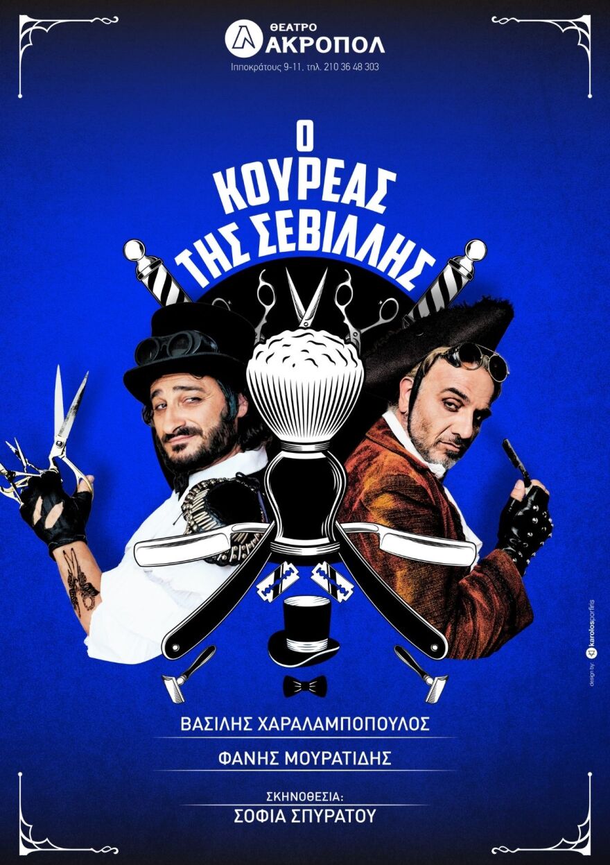 «Ο Κουρέας της Σεβίλλης» στο θέατρο «Ακροπόλ»: Η πρεμιέρα… ενδέχεται