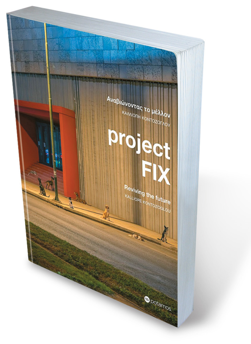 Καλλιόπη Κοντόζογλου: Πώς ένα εργοστάσιο έγινε μουσείο σύγχρονης  τέχνης