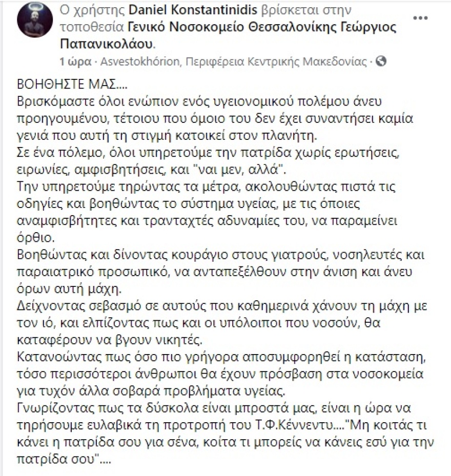Κορωνοϊός - Θεσσαλονίκη: Κραυγή αγωνίας από γιατρό στο «Παπανικολάου»