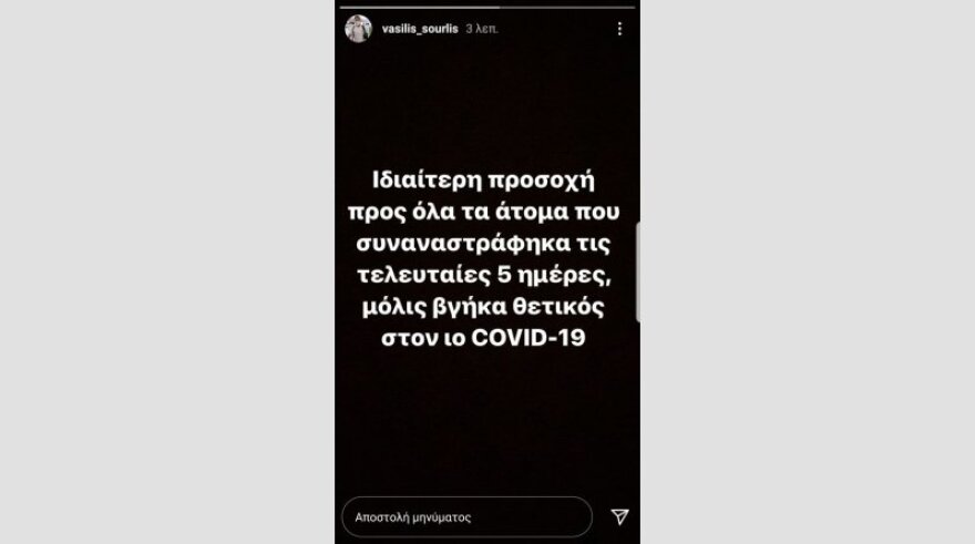 Ολυμπιακός: Θετικός στον κορωνοϊό ο Σουρλής