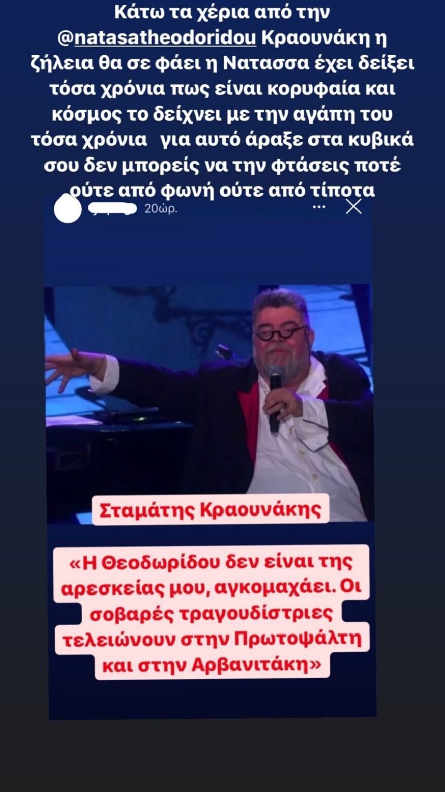 Τριαντάφυλλος σε Κραουνάκη: «Κάτω τα χέρια από τη Θεοδωρίδου... η ζήλια θα σε φάει»