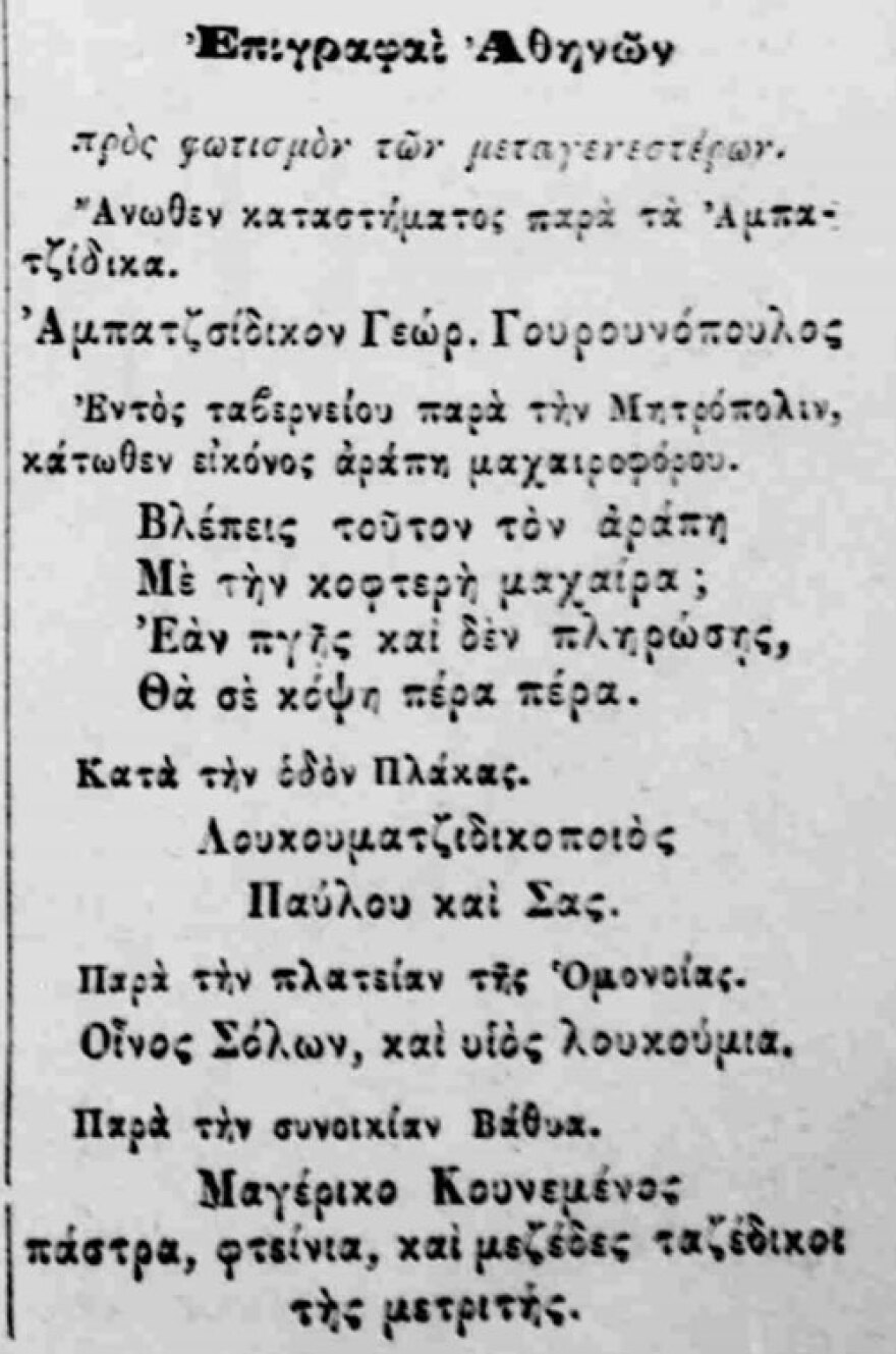Τα στολίδια των εμπορικών δρόμων: Οι εξωφρενικές επιγραφές
