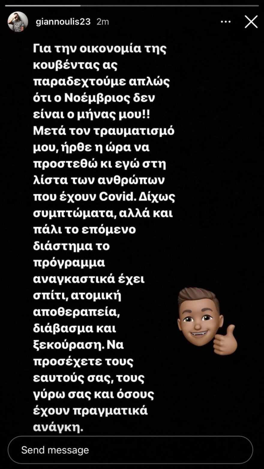 ΠΑΟΚ: Το μήνυμα του Γιαννούλη που βρέθηκε θετικός στον κορωνοϊό