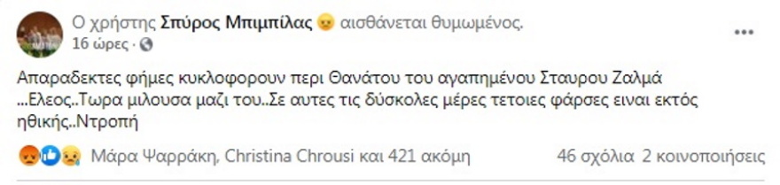 «Πέθαναν» τον Σταύρο Ζαλμά - Το ξέσπασμα γνωστού ηθοποιού και η αλήθεια
