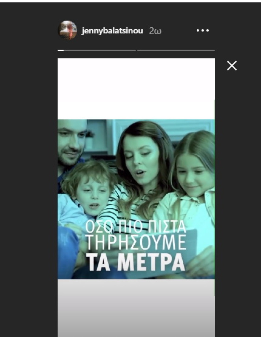 Η Τζένη Μπαλατσινού με ένα βίντεο στέλνει μήνυμα για τα μέτρα και τον κορωνοϊό